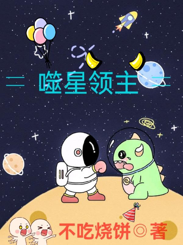 吞噬星空高级领主